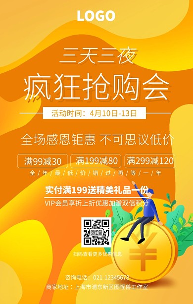 黄色创意三天三夜疯狂抢购会	