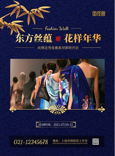 走秀古典型竖版蓝色简约宣传海报