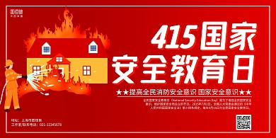 红色卡通国家安全教育日宣传展板背景墙