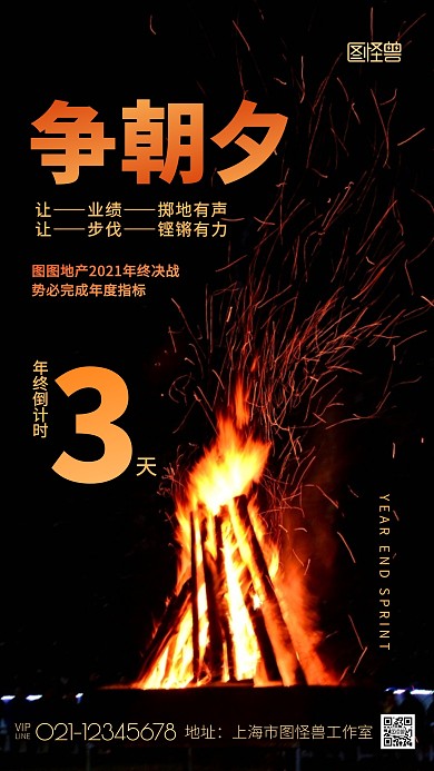 房地产年末年终业绩营销冲刺激励摄影图海报