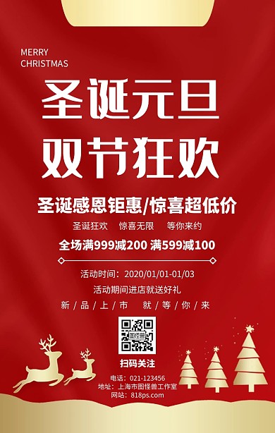 圣诞元旦双旦节日促销活动海报