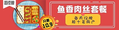 卡通手绘简约红色鱼香肉丝饿了吗海报