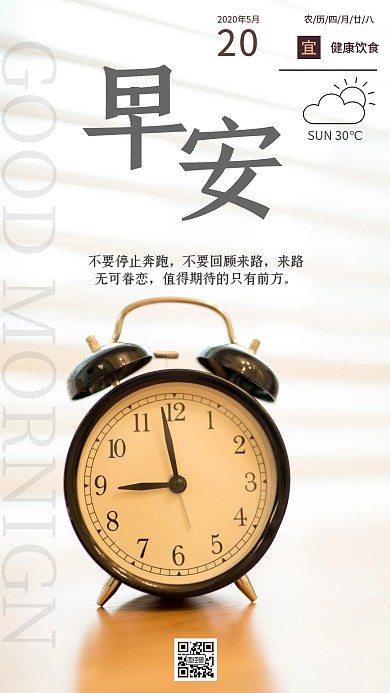 早安含天气闹钟简约日签