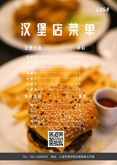 汉堡店菜单汉堡菜单