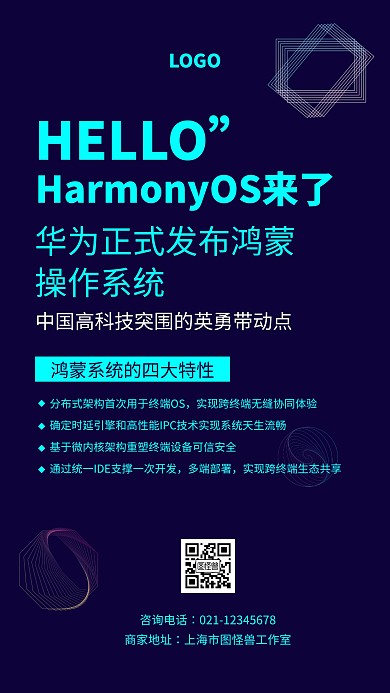 华为正式公开鸿蒙分布式操作系统海报
