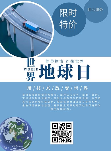 物流世界地球日节日限时特价宣传海报