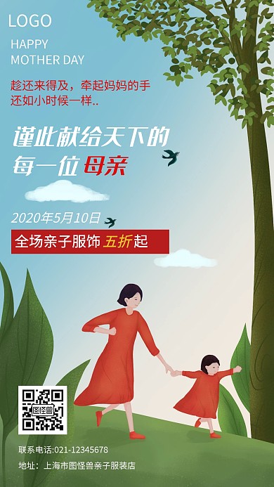 母亲节亲子服饰促销优惠活动创意手机海报