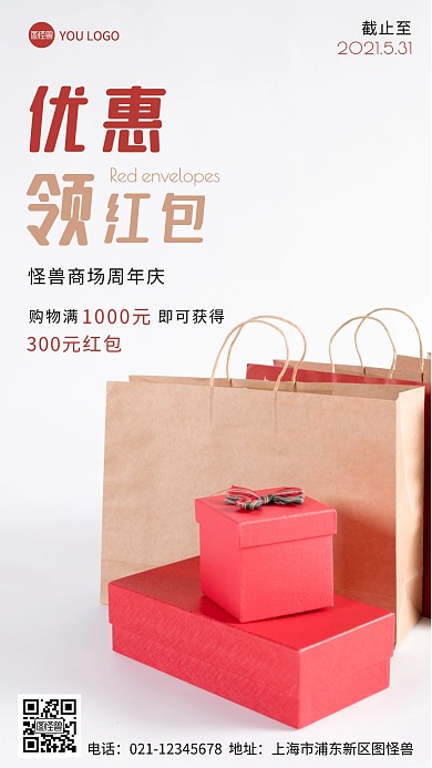 商场周年庆优惠红包白色摄影图海报