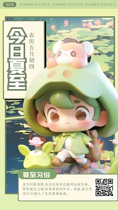绿色清新夏至祝福3D海报