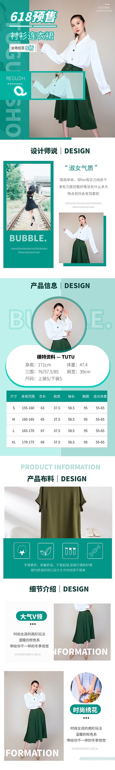 时尚大气618预售简约女装介绍详情页面