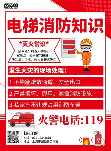 电梯消防简约线框红色宣传海报