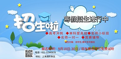 教育培训招生海报