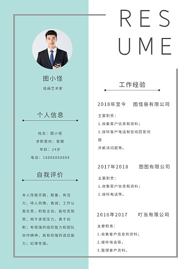 简约办公文档绿色简历
