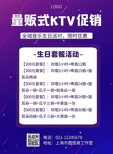 量贩式KTV促销几何风格宣传海报