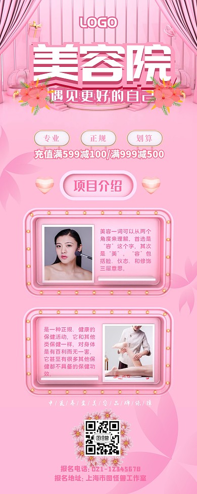 美容院介绍粉色简约花朵易拉宝