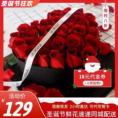 圣诞节鲜花速递同城配送红色简约主图直通车