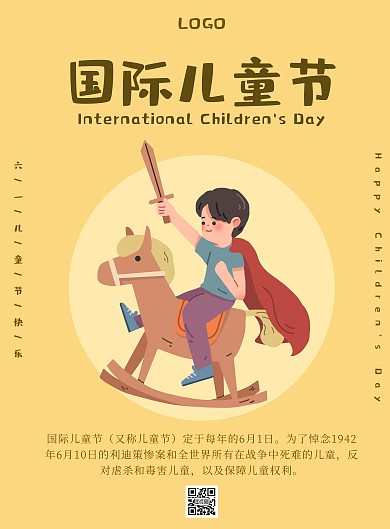 骑木马的小男孩儿童节由来宣传海报