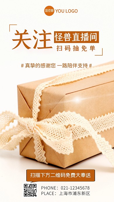 关注直播间直播活动礼物白简约摄影图海报