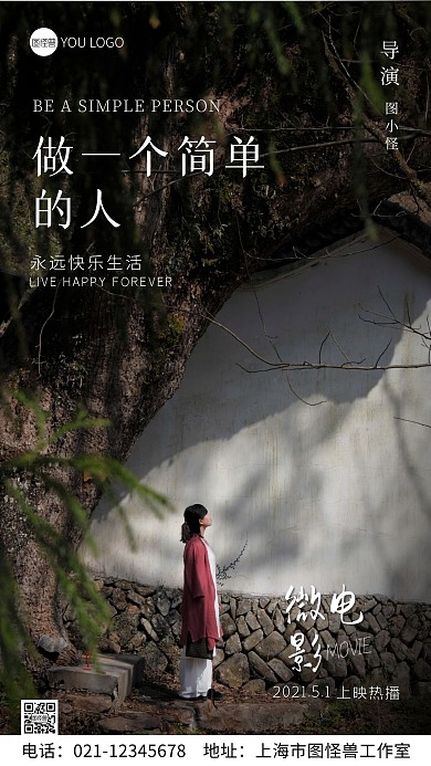 我爱微电影宣传创意摄影图手机海报