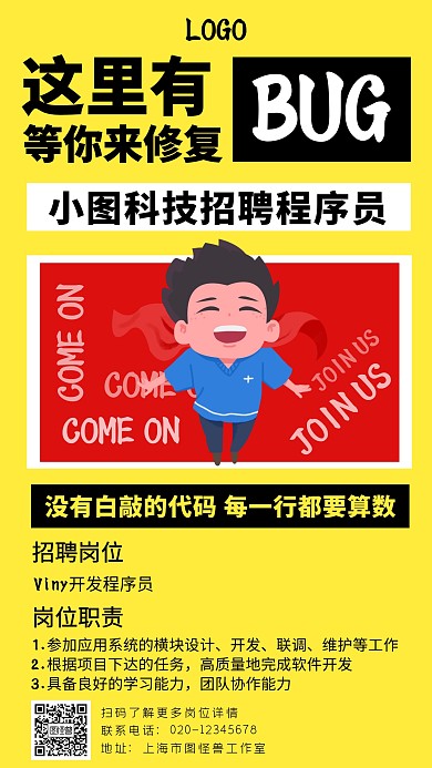 招聘程序员黄色创意手机海报