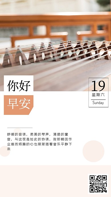 早安古琴摄影图生活简约日签