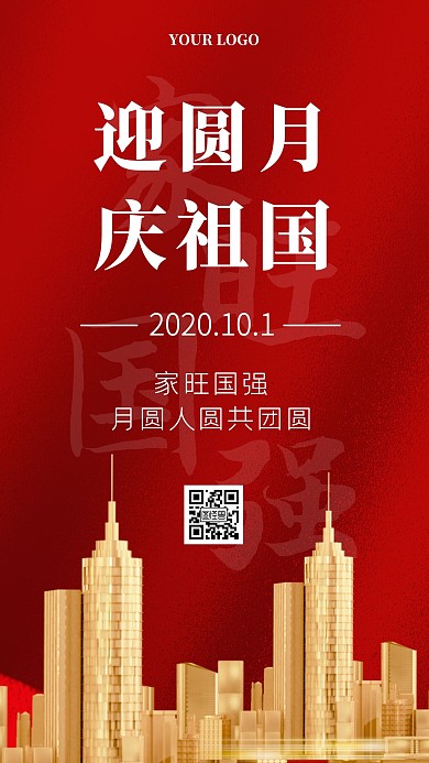 简约质感中秋遇上国庆手机海报