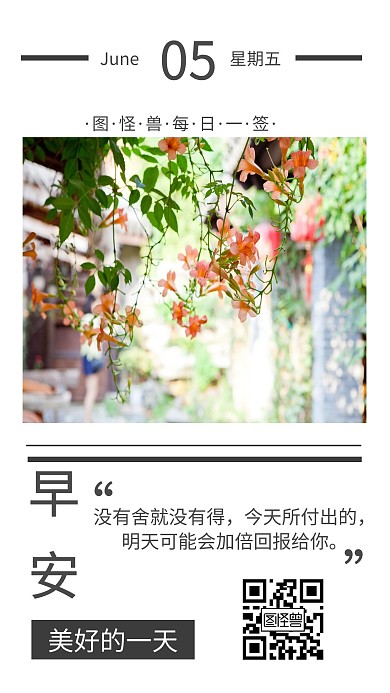 早安日签古镇海报
