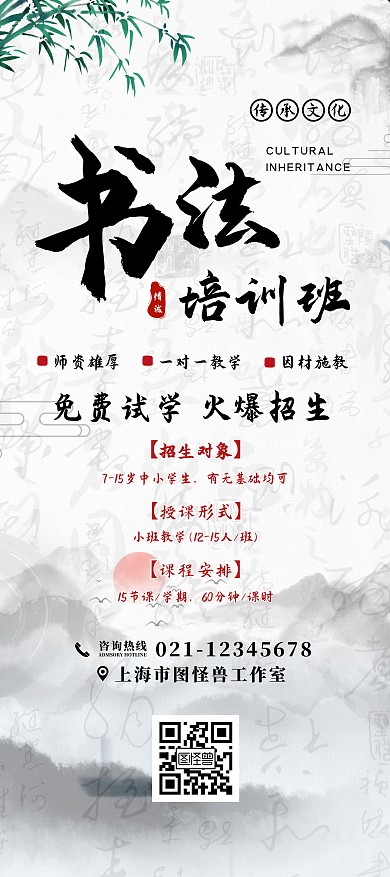 书法培训海报展架