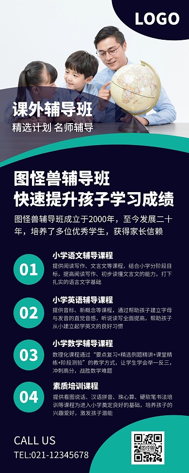课外辅导班教育培训宣传营销长图