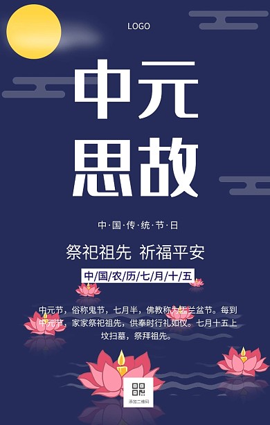 创意插画风中元节文化手机海报