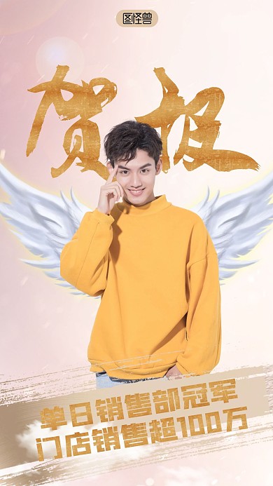 原创创意金色销售记录喜报海报