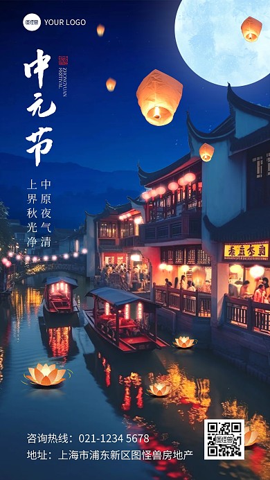 中元节合成祝福手机海报