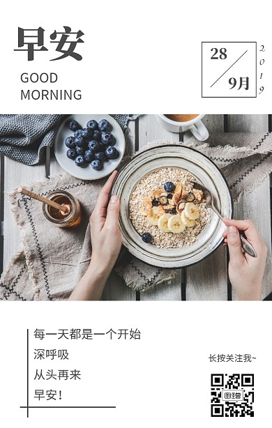早安简约心灵安慰手机海报
