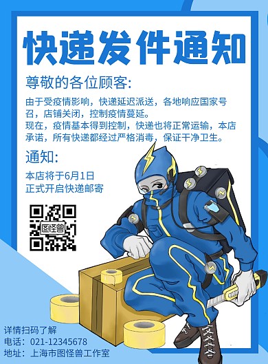 简约大气取快递宣传竖版海报