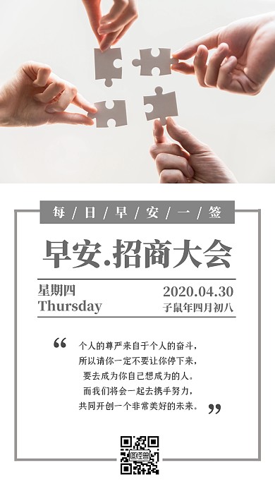 招商大会早安日签打卡朋友圈