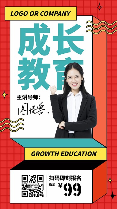 培训成长教育培训课讲师介绍宣传手机海报