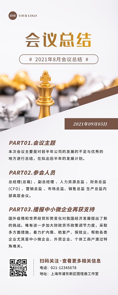 摄影大气简约会议总结宣传营销长图