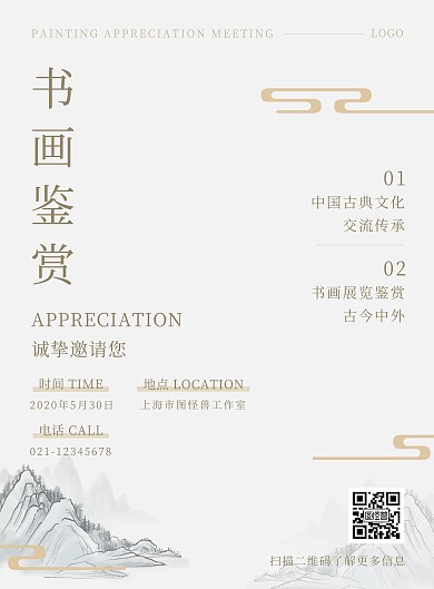 古典书画鉴赏会典雅文艺褐色宣传海报