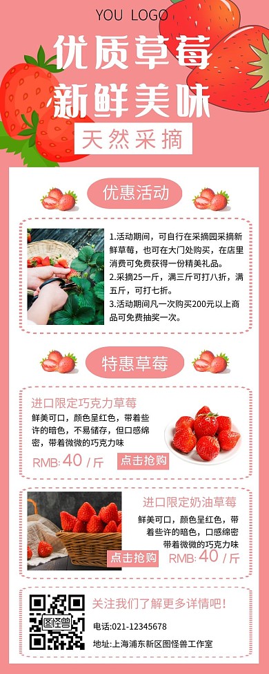 长图文草莓促销粉色简约营销长图