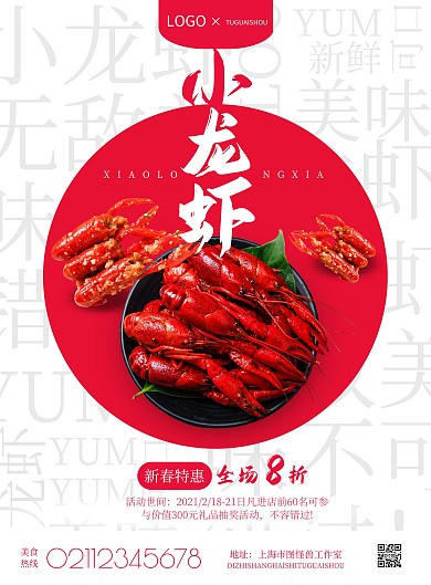 2021简约红色小龙虾宣传海报