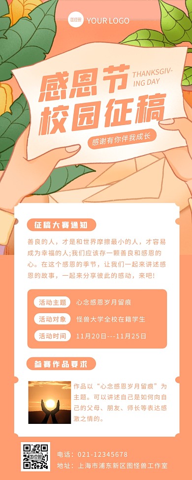 粉色手绘感恩节校园征文大赛营销长图