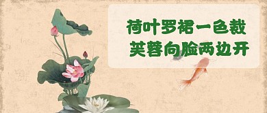 简约大气古风红包公众号首图古风诗词