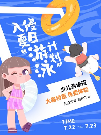 大暑节气游泳培训班招生小红书封面