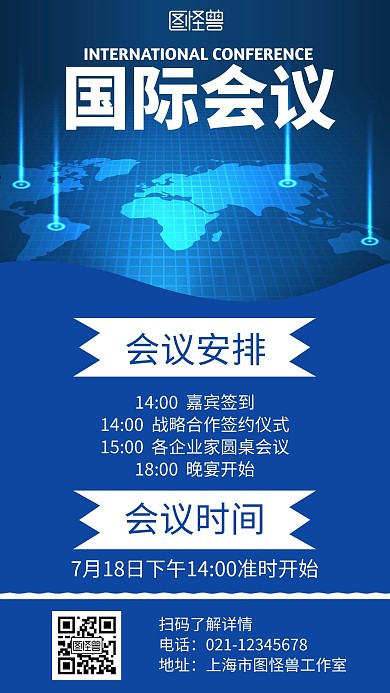国际会议蓝色简约通知宣传海报