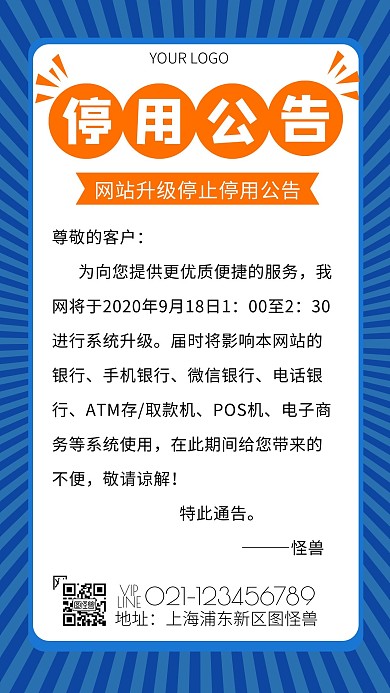 简约风蓝色系统停用公告通知