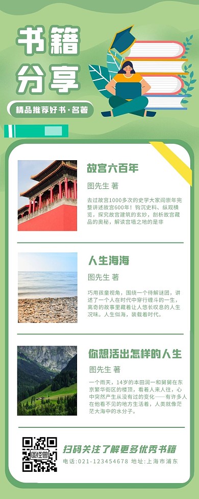 绿色卡通书籍分享阅读推荐营销长图