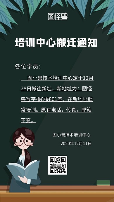 培训机构搬家通知手机海报
