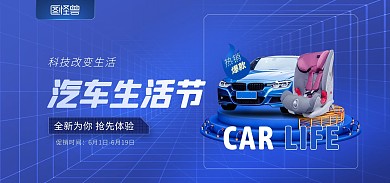 天猫汽车生活节蓝色大气电商banner
