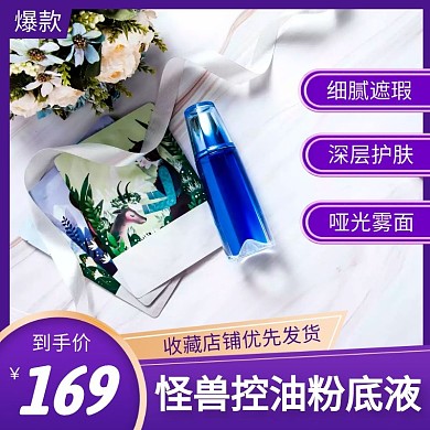 粉底液紫色简约主图直通车