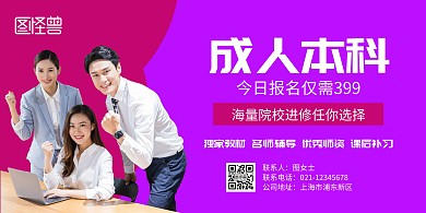学历提升内容科目海报横版